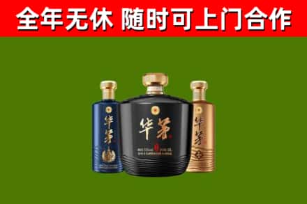 德阳烟酒回收华茅酒.jpg