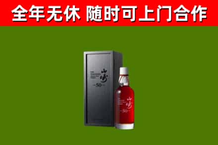 德阳回收山崎洋酒