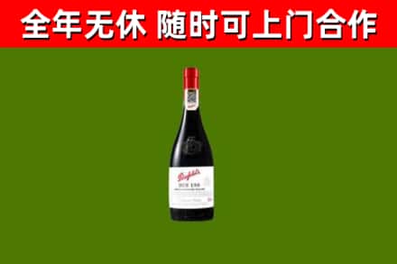 德阳回收奔富红酒