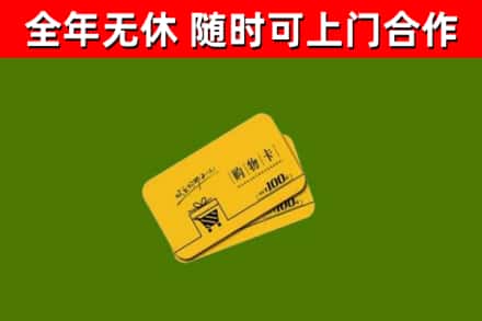 德阳烟酒回收购物卡.jpg