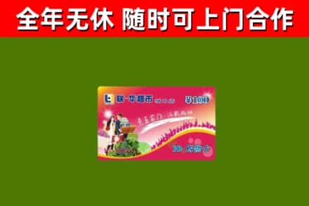 德阳烟酒回收超市卡.jpg